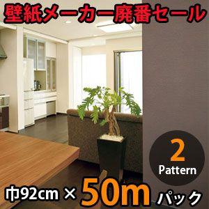 のりなし壁紙 クロス 廃番 50m