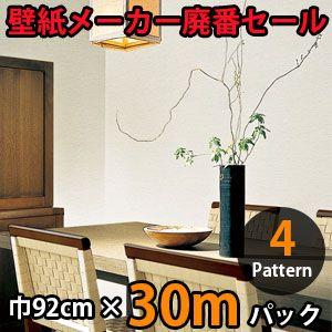 のりなし壁紙 クロス 廃番 30m