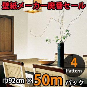 のりなし壁紙 クロス 廃番 50m