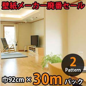 のりなし壁紙 クロス 廃番 30m