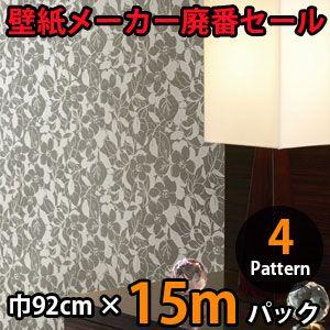 のりなし壁紙 クロス 廃番 15m