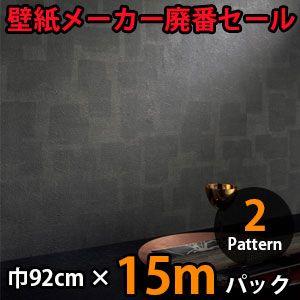のりなし壁紙 クロス 廃番 15m