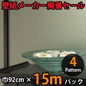 のりなし壁紙 クロス 廃番 15m