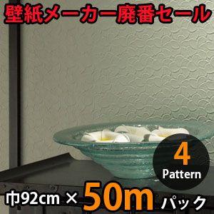 のりなし壁紙 クロス 廃番 50m