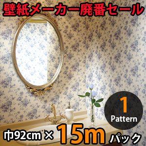 のりなし壁紙 クロス 廃番 15m