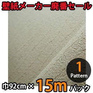 のりなし壁紙 クロス 廃番 15m