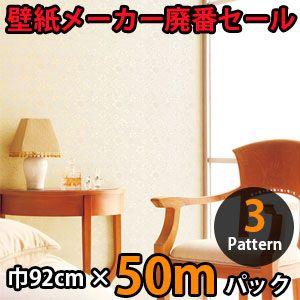 のりなし壁紙 クロス 廃番 50m