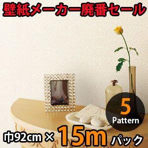 のりなし壁紙 クロス 廃番 15m