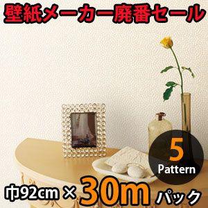 のりなし壁紙 クロス 廃番 30m