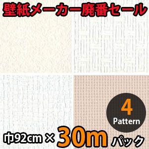 のりなし壁紙 クロス 廃番 30m