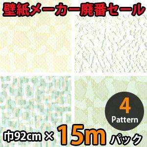 のりなし壁紙 クロス 廃番 15m