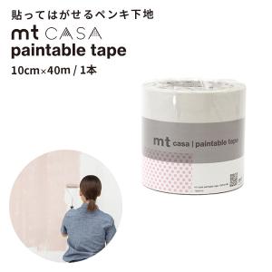 mt（エムティー） ペンキ下地 シール リメイクシート 塗り替え