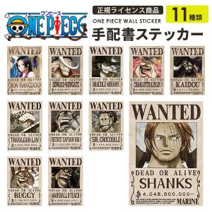 ONE PIECE 手配書 ハンコック 白ひげ ミホーク ビッグマム カイドウ ロー キッド クロコダイル バギー 正規ライセンス商品 2024年最新版 貼ってはがせる シール｜rewall