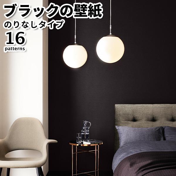 壁紙 のりなし のりなし壁紙 トキワ パインブル 2021-2023 BLACK 黒 巾92cmx1...