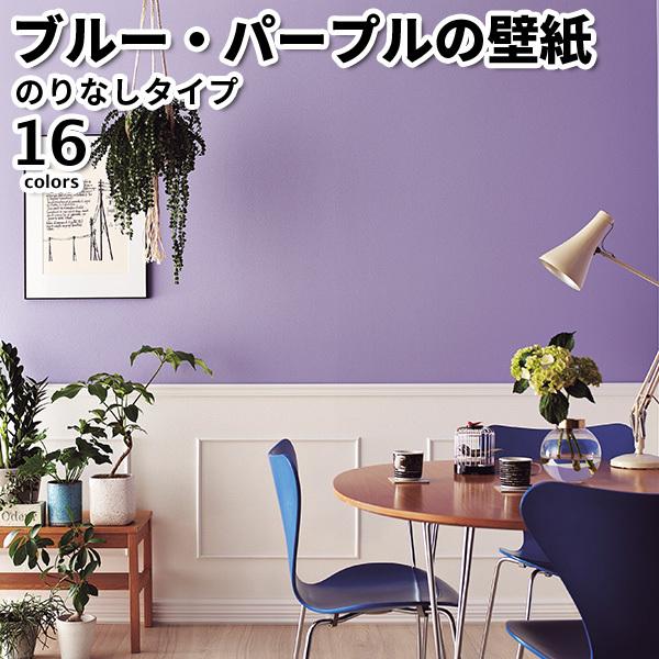 壁紙 のりなし のりなし壁紙 トキワ パインブル 2021-2023 BLUE PURPLE 青 紫...