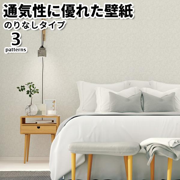 壁紙 のりなし のりなし壁紙 トキワ パインブル 2023-2026 通気性に優れた壁紙 巾92cm...
