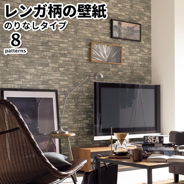 壁紙 のりなし のりなし壁紙 トキワ パインブル 2023-2026 BRICK レンガ 巾92cm...