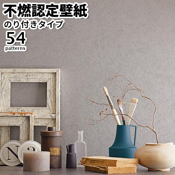 壁紙 のり付き のり付き壁紙 トキワ パインブル 2023-2026 不燃認定壁紙 巾92cmx1m...