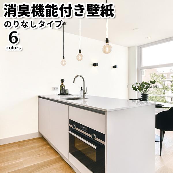 壁紙 のりなし のりなし壁紙 トキワ パインブル 2023-2026 汚れ防止 消臭 巾92cmx1...