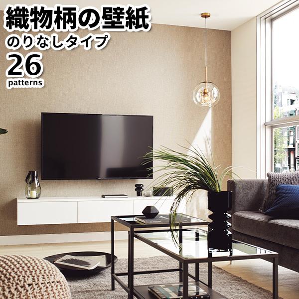 壁紙 のりなし のりなし壁紙 トキワ パインブル 2023-2026 fabric 織物 巾92cm...