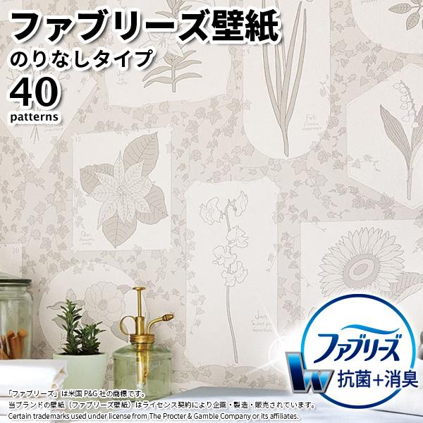 壁紙 のりなし のりなし壁紙 トキワ パインブル 2023-2026 Febreze ファブリーズ ...
