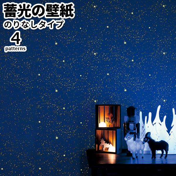 壁紙 のり付き のり付き壁紙 トキワ パインブル 2023-2026 蓄光 光る 巾92cmx1m単...
