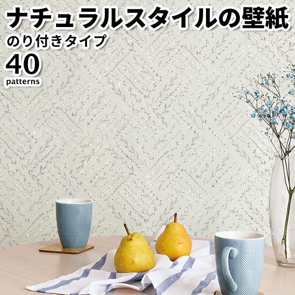 壁紙 のりなし のりなし壁紙 トキワ パインブル 2023-2026 Natural ナチュラル 巾...