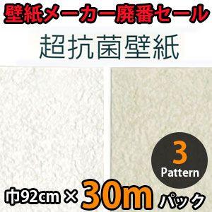 のりなし壁紙 クロス 廃番 30m