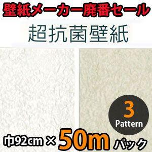 のりなし壁紙 クロス 廃番 50m