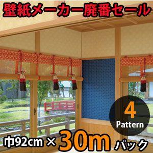 のりなし壁紙 クロス 廃番 30m