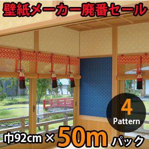 のりなし壁紙 クロス 廃番 50m