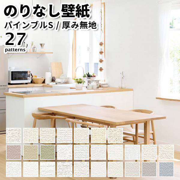 壁紙 のりなし のりなし壁紙 トキワ パインブルS 2024-2026 厚みタイプ 無地 巾92cm...