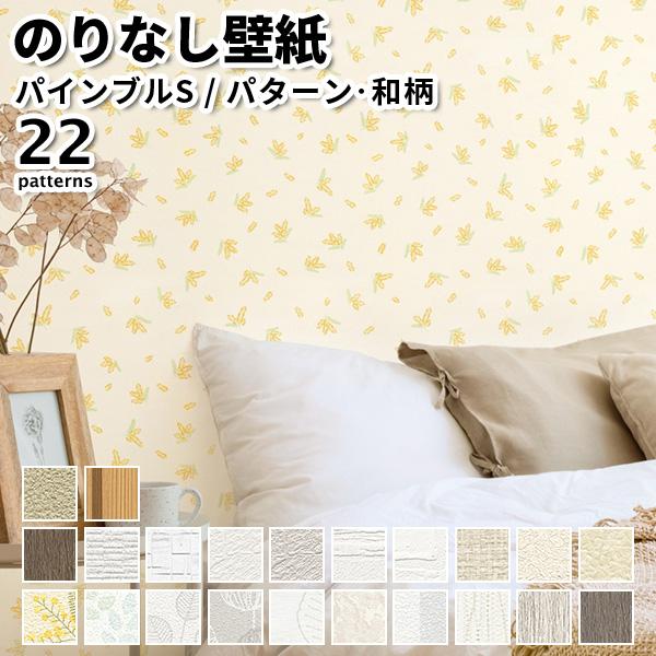 壁紙 のりなし のりなし壁紙 トキワ パインブルS 2024-2026 パターン 和 巾92cm x...