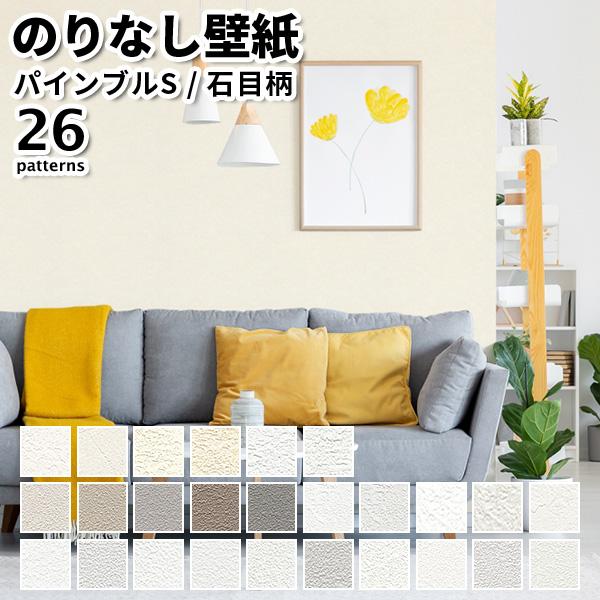 壁紙 のりなし のりなし壁紙 トキワ パインブルS 2024-2026 石目 巾92cm x 1m単...