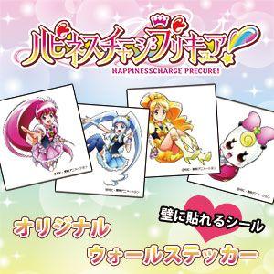ハピネスチャージプリキュア シール グッズ 壁紙のトキワ Paypayモール店 通販 Paypayモール