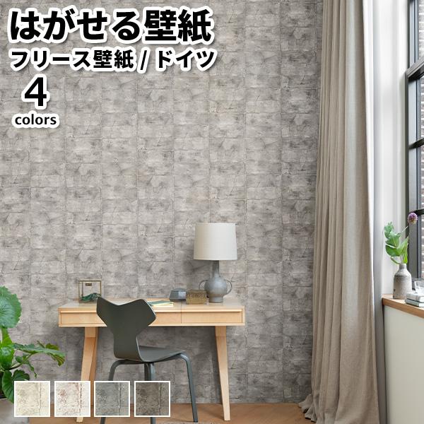 壁紙 輸入壁紙 rasch Concrete 53cmx10m 全4色 はがせる壁紙 貼ってはがせる...