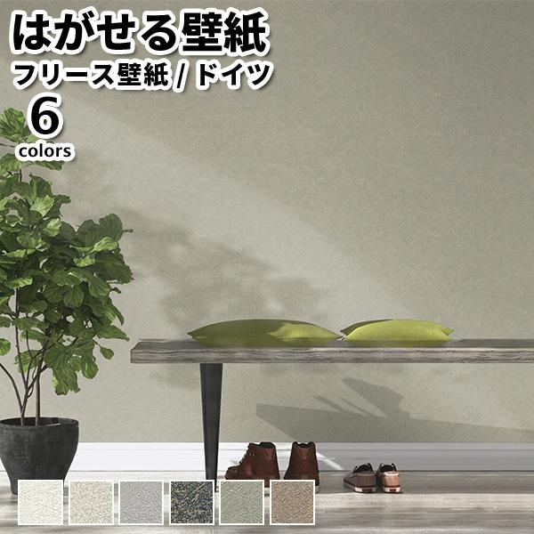 壁紙 輸入壁紙 rasch Concrete 53cmx10m 全6色 はがせる壁紙 貼ってはがせる...