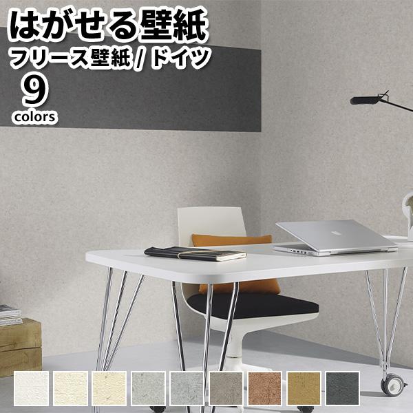 壁紙 輸入壁紙 rasch Concrete 53cmx10m 全9色 はがせる壁紙 貼ってはがせる...