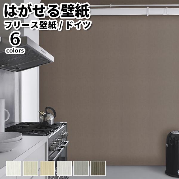 壁紙 輸入壁紙 rasch Concrete 53cmx10m 全6色 はがせる壁紙 貼ってはがせる...