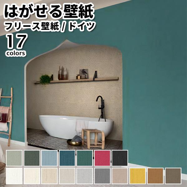 壁紙 輸入壁紙 rasch Indian Style 53cmx10m 全17色 はがせる壁紙 貼っ...