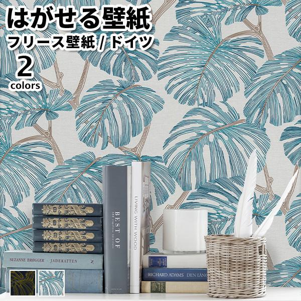 壁紙 輸入壁紙 rasch Rhapsody 53cmx10m 全2色 はがせる壁紙 貼ってはがせる...