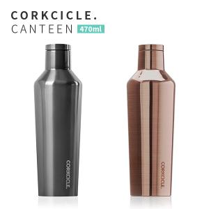 水筒 CORKCICLE METALLIC CANTEEN コークシクル メタリック キャンティーン 16oz/470ml 全2色 保冷保温ボトル ステンレス カッパー ガンメタル 銅色 銀色｜rewall