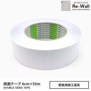 両面テープ 4cm×50m 幅広 強力 業務用