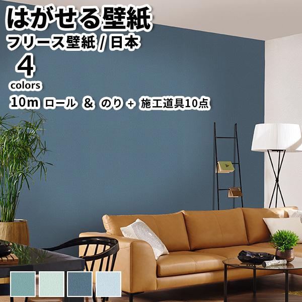 壁紙 フリース壁紙 TOKIWA NON-WOVEN WALLPAPER 92cmx10mと施工道具...