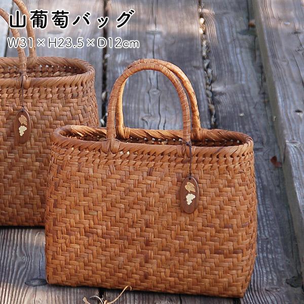 山葡萄バッグ 中 削皮 約31×H23.5(持ち手12.5)×底マチ12cm やまぶどうバッグ かご...