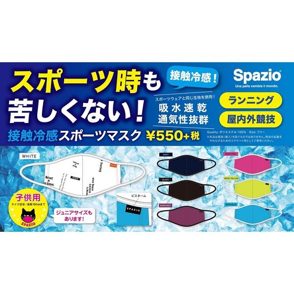 Spazio 接触冷感 スポーツ マスク フェイスカバー 蛍光 AC-0118 AC-0119 大人...