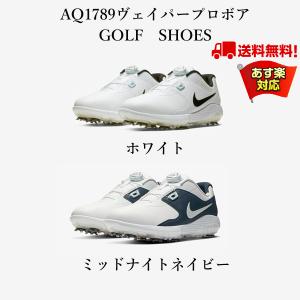 特価品 返品不可 Nike ヴェイパープロボア ゴルフシューズ メンズ ナイキ 3e Aq17 あす楽 あすつく 男性用 日本正規品 Aq17 プレミアムスポーツ312 通販 Yahoo ショッピング