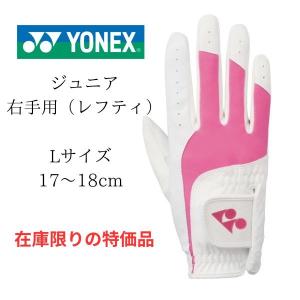 ヨネックス ジュニア ゴルフグローブ 右手用 1枚 yonex gl-jrl631 左利き レフティ 子供用 ピンク Lサイズ 17〜18cm 特価品 あす楽 あすつく｜rex2020