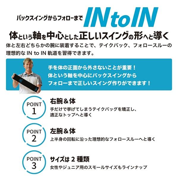 大西翔太プロコーチ考案 スイング練習 ショーバンド SHO-BAND SI-02 男性用 女性・ジュ...