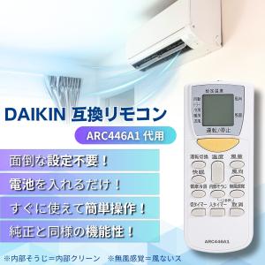 互換品 ダイキン エアコン リモコン ARC4...の詳細画像1
